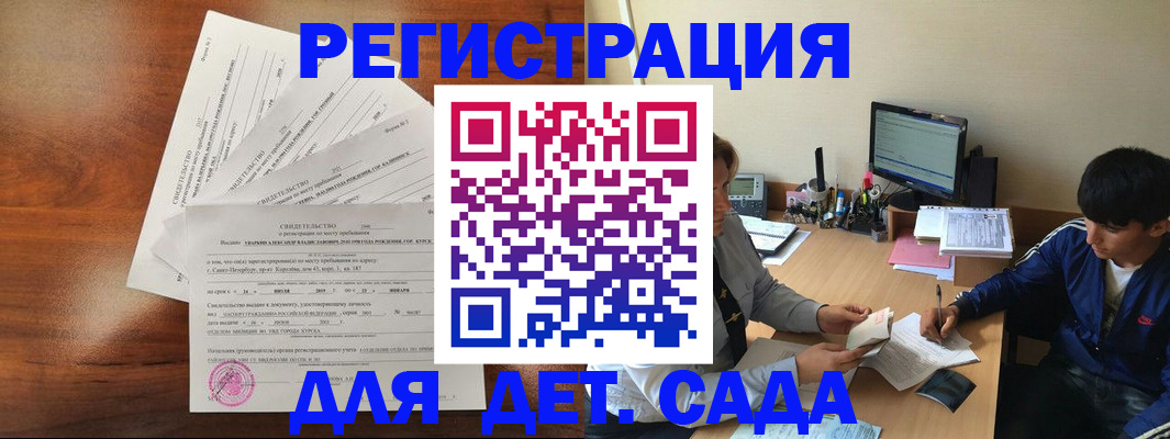 временная регистрация в Зее