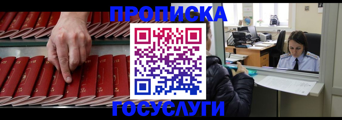 временная регистрация недорого в Зее