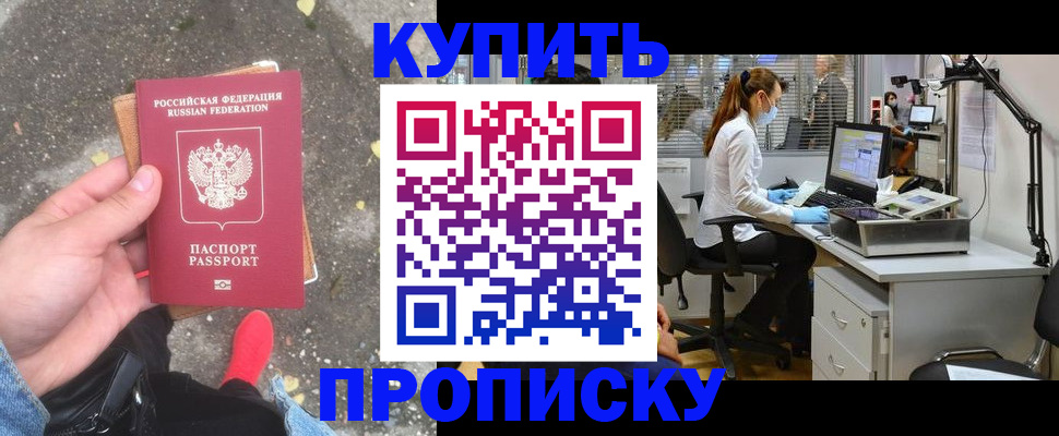 временная регистрация купить в Зее