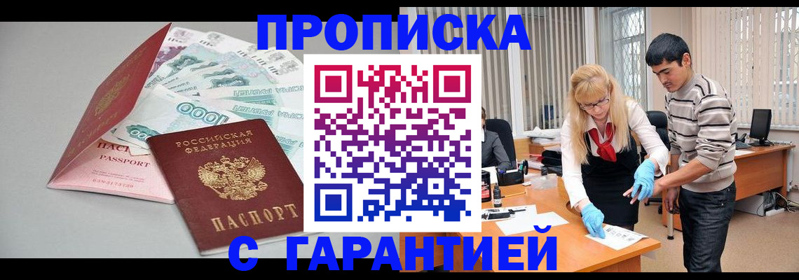 прописка для кредита в Зее